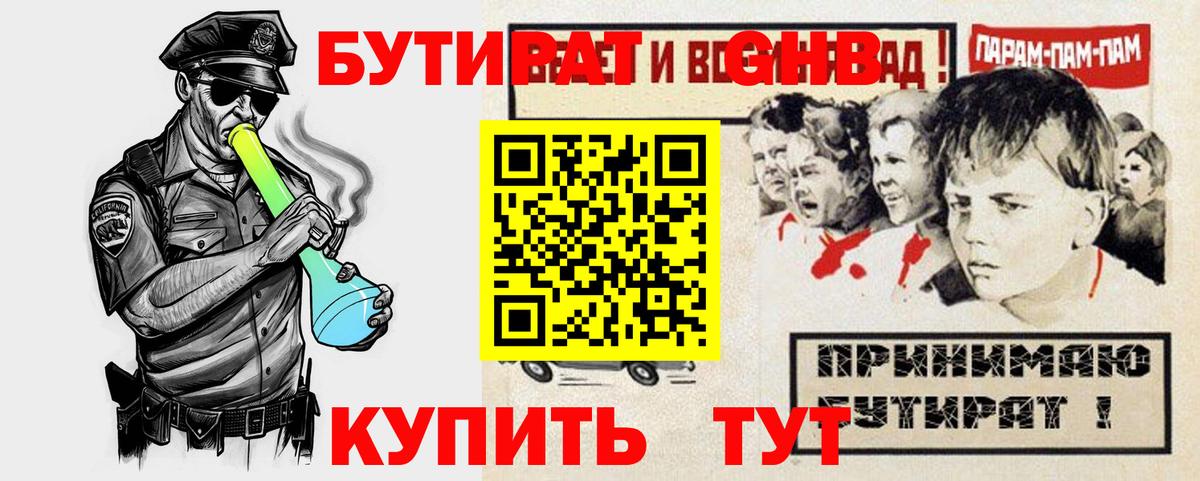 Бутират  БУТИРАТ Butirat  Вход с VPN  Вольск 