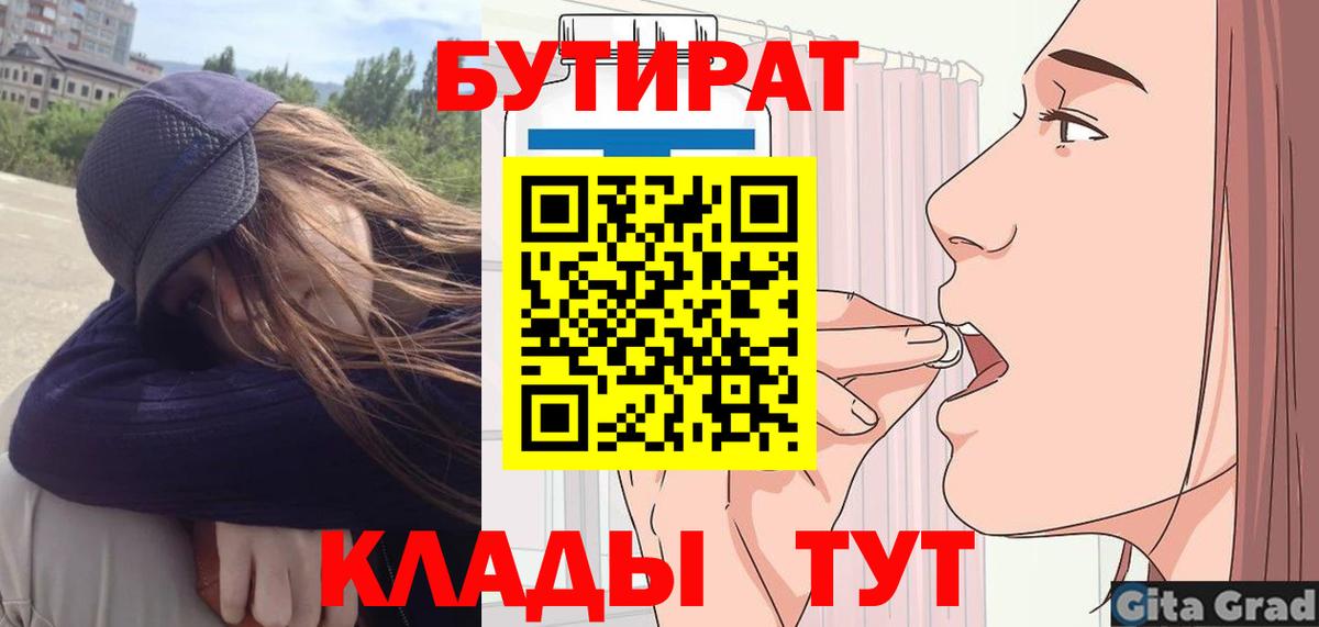 Бутират GHB Вольск