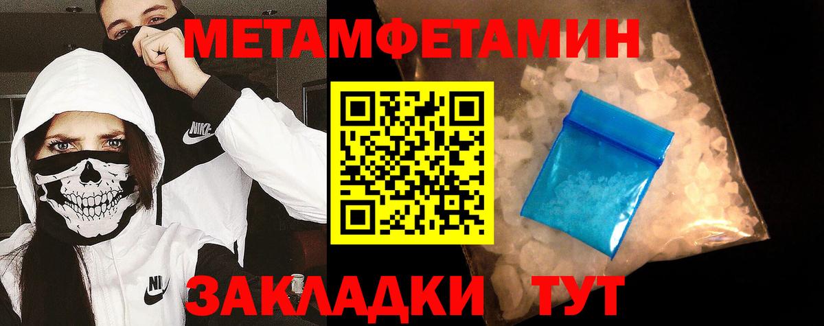 Первитин Methamphetamine  Вход с VPN  Первитин Methamphetamine  Вольск 