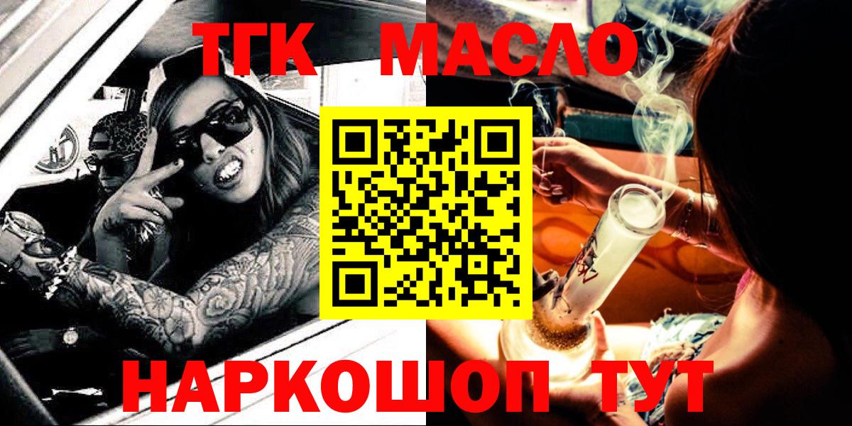 ТГК гашишное масло Вольск